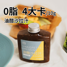 0脂肪mo醋汁沙拉汁o7低脂蔬菜调料酱料蘸料零卡脂肪健身