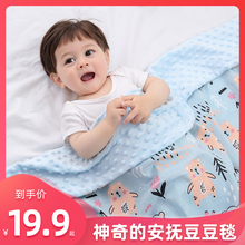 婴儿豆mo毯宝宝空调di通用宝宝(小)被子安抚毯子夏季盖毯新生儿
