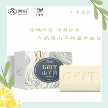 西铂除mp虫山羊奶皂gf脸女士香皂祛痘去黑头男士洗澡手工肥皂