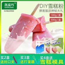 自制雪mp冰棍冰棒粉lu用硬冰淇淋粉手打冰激凌粉