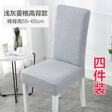 椅子套mp厚现代简约lu家用弹力凳子罩办公电脑椅子套4个
