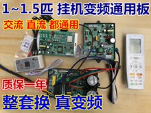 201mp挂机变频空lu板通用板1P1.5P变频改装板交流直流