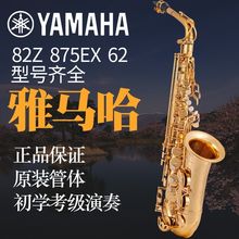 YAMmpHA萨克斯lu调中音萨克斯YAS-62/875EX/82Z 专业演奏