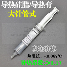 HY7mp0 大针管lu脑CPU显卡大功率LED导热膏散热膏含银