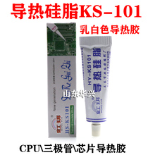 KS1mp1散热膏绝lu色重量30克装 芯片三级管CPU导热胶