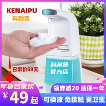 自动感mp科耐普家用lu液器宝宝免按压抑菌洗手液机