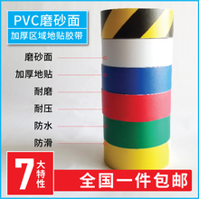 区域胶mp高耐磨地贴lu识隔离斑马线安全pvc地标贴标示贴