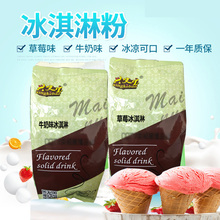 冰淇淋mp自制家用1lu客宝原料 手工草莓软冰激凌商用原味