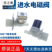 吉之美mr水电磁阀KtiK5热水器新式K1上水阀配件