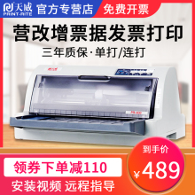 天威Pmr730K针ti票连打24针增值税发票销售单发货单快递单A4票据收据送货