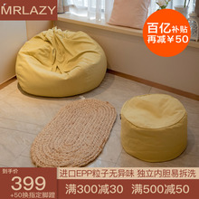 MRLmsZY懒先森ra号懒的沙发豆袋阳台躺卧个性创意榻榻米包邮