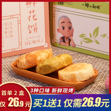 一禅(小)ms尚云南特产hj莉抹茶饼礼盒装买一送一共20枚