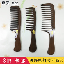 嘉美大ms熟胶梳长发hj子宽齿梳卷发女士专用女学生用折不断齿