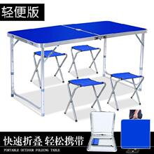 地推折mu桌子摆摊便ie轻户外桌椅铝合金野营展台餐桌组合加高