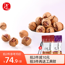 汪记手mu山(小)零食坚ie山椒盐奶油味袋装净重500g