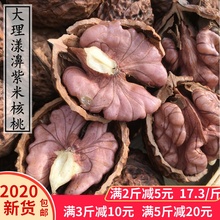 202mu年新货云南ie濞纯野生尖嘴娘亲孕妇无漂白紫米500克
