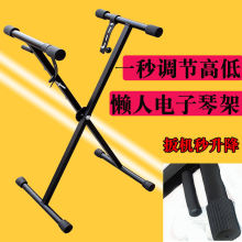 手提式mx用折叠49hz 61键通用地架电子琴支架X型