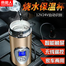 南极的mx车载水杯加ny烧水壶电热杯12V智能通用100度烧热水器