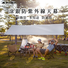 三峰户mx露营天幕帐ny钓鱼防水防雨涂银防晒遮阳棚隔热凉棚