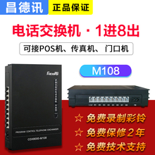 昌德讯mx108电话ny1进8出程控交换机光纤内部M+208电话分线器