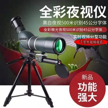 红外线mx彩夜视仪望ny倍高清全黑户外安防非热感成像仪