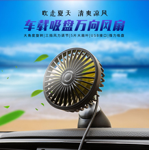 车载电mx扇吸盘式1vv车用后排(小)风扇24v大货车空调制冷强力降温