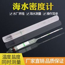 包邮海nb养殖盐度密xr比重计 浓度计 水族盐表 测盐仪咸度计