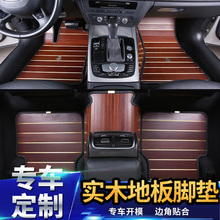 奥迪AneL Q5Lio柚木A8L实木质地板A4L汽车全包围踩脚垫脚踏垫地垫