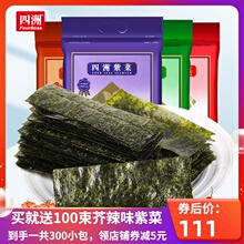 四洲紫nf即食80克nw袋装营养宝宝零食包饭寿司原味芥末味