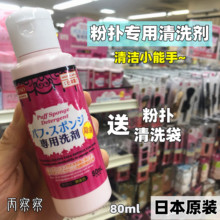 包邮 nf本大创粉扑nw化妆刷洗剂清洁剂80ml