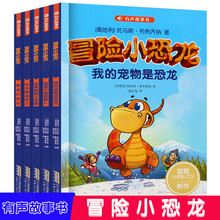 【有声nf读】正款冒nw龙故事书全套5册宝宝读物3-4-5-6-8-10周岁课外