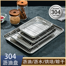 烤盘烤nf用304不nw盘 沥油盘家用烤箱盘长方形托盘蒸箱蒸盘