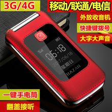 移动联nf4G翻盖老nw机电信大字大声3G网络老的手机锐族 R2015