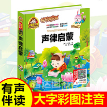 【有声nf读】声律启nw款正款 经典国学启蒙(小)学生课外阅读书籍一二年级必读老师推