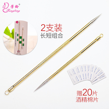 不锈钢nf业去黑头粉nw挤痘痘暗疮针美容针工具长/短2支装包邮
