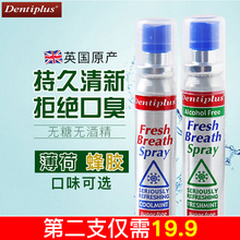 英国Dnfntiplnw登口喷薄荷蜂胶25ml口腔喷雾口臭神器