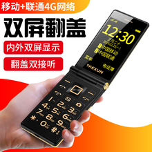 TKEnfUN/天科nw10-1翻盖老的手机联通移动4G老年机键盘商务备用