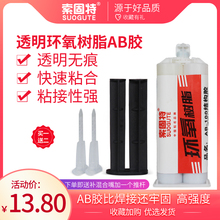环氧树nfab胶透明nw竿粘胶木头金属玻璃胶耐高温固化剂树脂胶