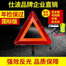 仕波汽nh反光警示牌yd故障危险折叠式应急停车安全标志