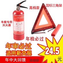 汽车灭nh器车载车用yd警示架车内警示牌应急年检套装