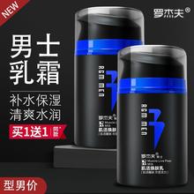 罗杰夫ni士面霜保湿71液润肤霜秋冬季美白擦脸油脸部护肤品男