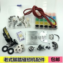 老式家ni缝纫机配件71蜂脚踏牛皮带机针梭芯梭壳针板牙齿压脚