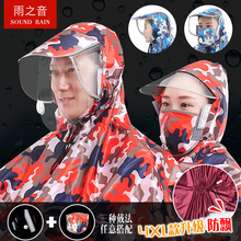 雨之音ni动电瓶车摩ai的男女头盔式加大成的骑行母子雨衣雨披