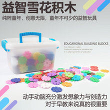 雪花片ni号宝宝益智ai塑料拼插拼装拼图玩具女孩男孩宝宝早教