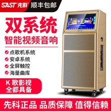 先科广ni舞音响视频ai杆WIF电瓶音箱IKTV卡拉OK点歌机一体机