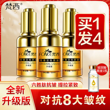梵西六nj肽定格原液zl抗皱紧致玻尿酸面部精华液淡化皱纹