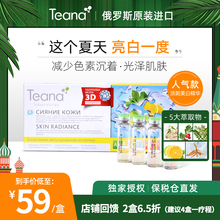 Teanja蒂安纳Czl提亮肤色俄罗斯补水安瓶面部精华液