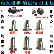 四方轴nj击快配件 zl手输出轴打击块扳手配件 绿巨的