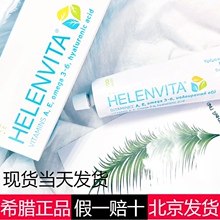 正品希njHelenzla女神霜万能霜女早晚霜修复之王