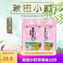 馋龙2nj20新5kqw斤价珍珠米农家自产新米装秋田(小)町包邮
